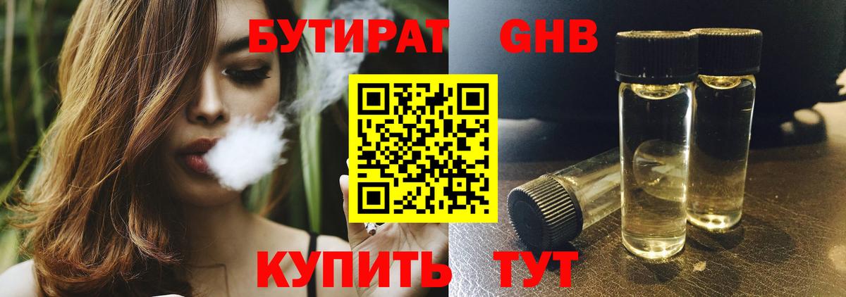 БУТИРАТ BDO Балахна