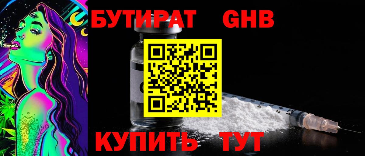 БУТИРАТ бутик  БУТИРАТ  Балахна 