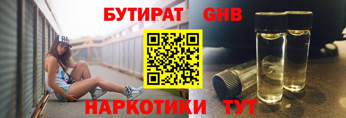 БУТИРАТ 99% Балахна