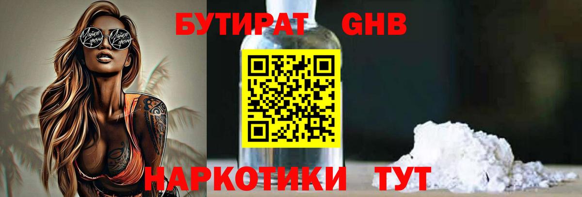 Бутират оксибутират  Вход с VPN  Бутират  Балахна 