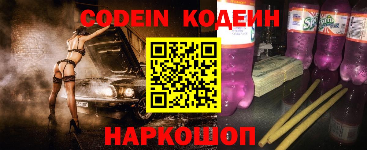 Кодеиновый сироп Lean напиток Lean (лин) Балахна