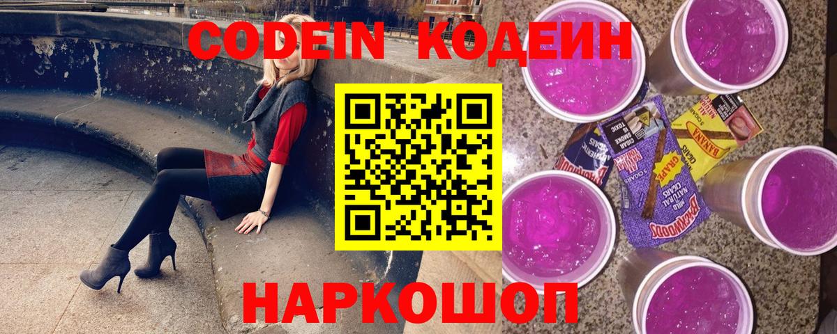 Кодеин напиток Lean (лин)  Кодеиновый сироп Lean напиток Lean (лин)  Балахна  Вход с VPN 