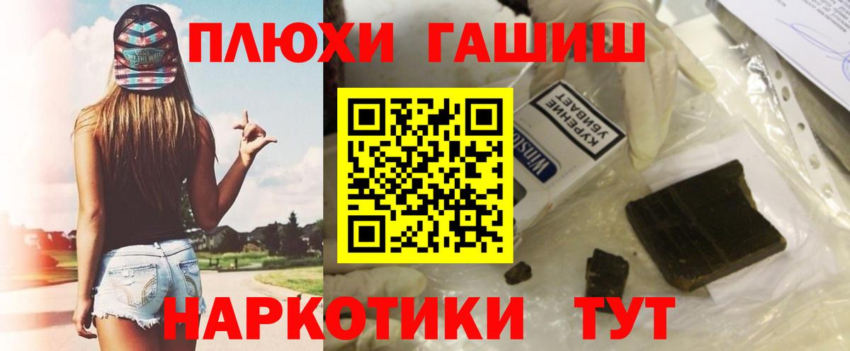 ГАШИШ Premium Балахна