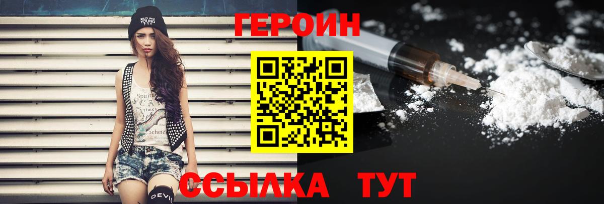ГЕРОИН  Вход с VPN  Балахна  Героин хмурый 