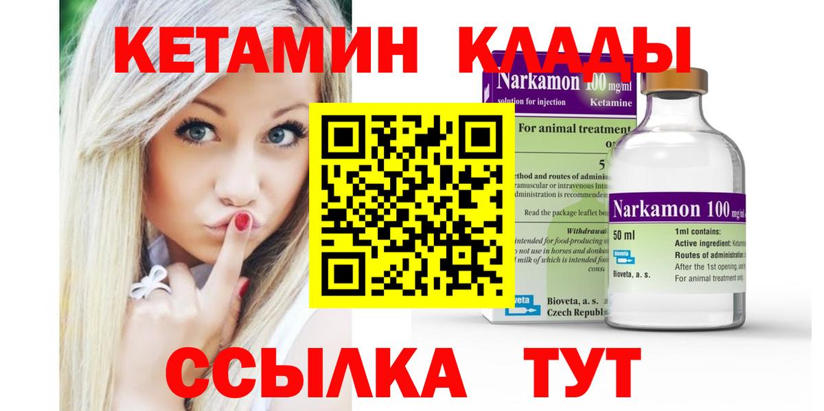 Кетамин ketamine Балахна