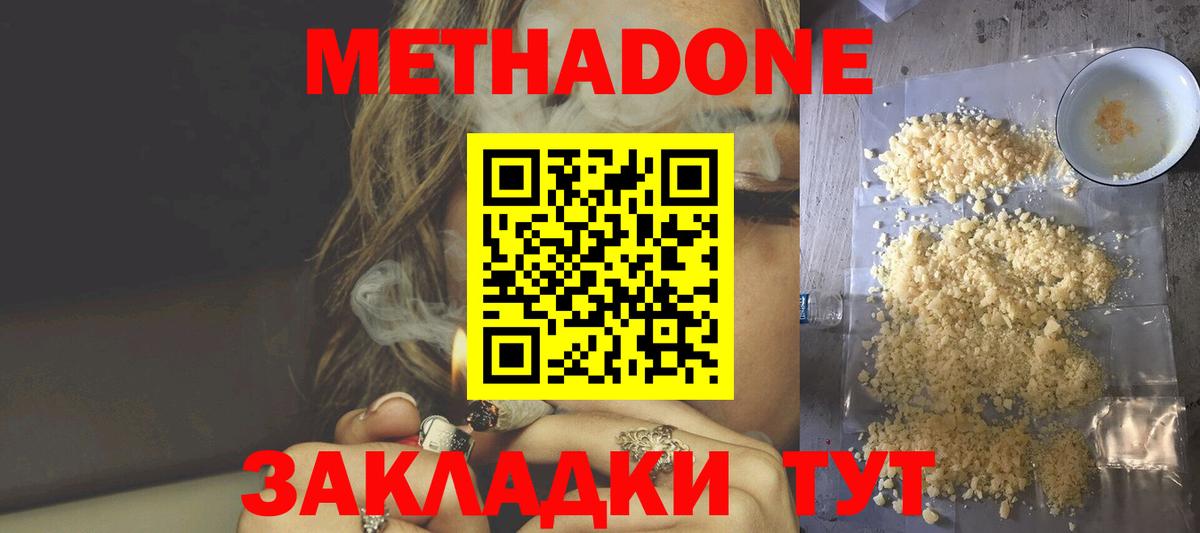 МЕТАДОН кристалл Балахна