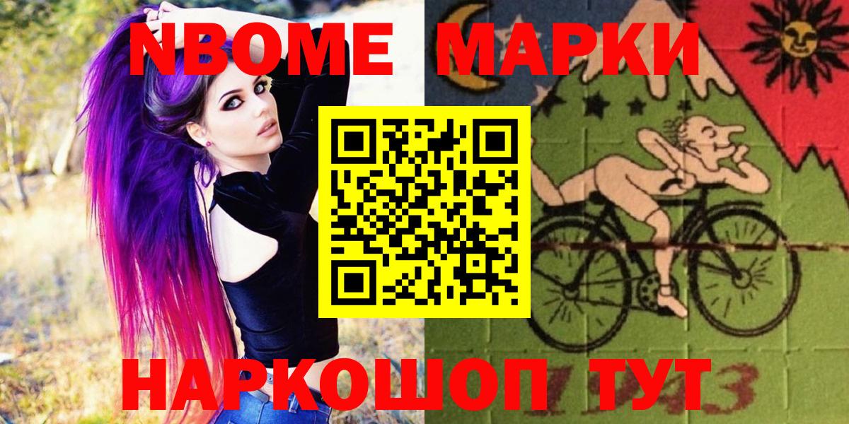 Марки 25I-NBOMe 1,8мг Балахна